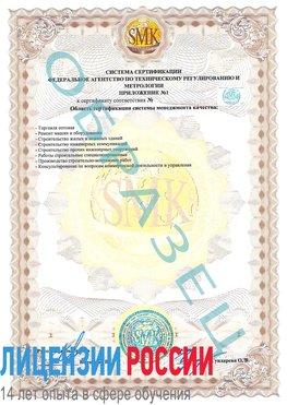 Образец сертификата соответствия (приложение) Апатиты Сертификат ISO 9001